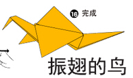 振翅的鸟折纸图解与方法教程