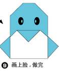企鹅2折纸图解与方法教程
