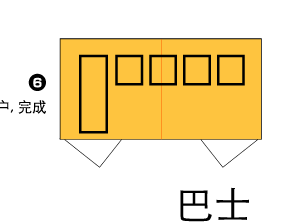 巴士折纸的折法图片1