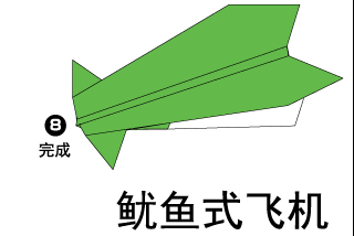鱿鱼式飞机的折纸 步骤图解图片1