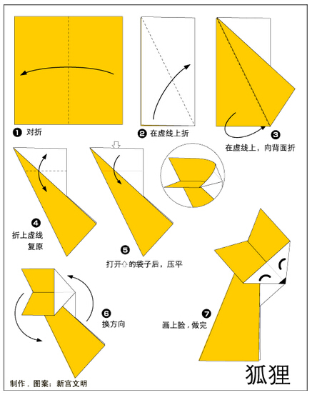 狐狸折纸图解与方法教程