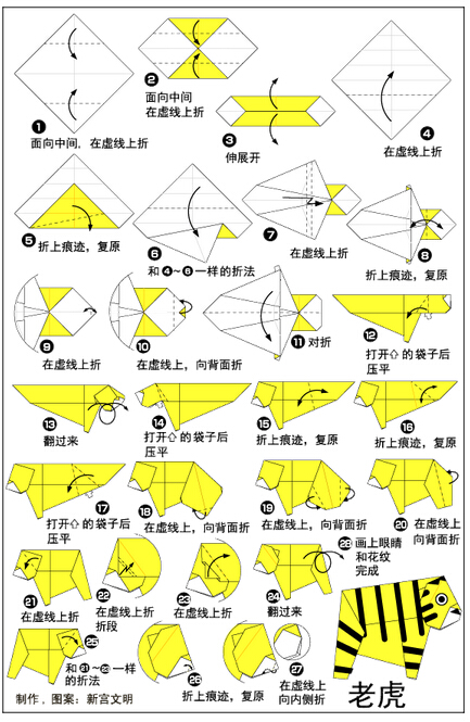 老虎—折纸图片1