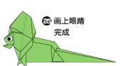 蜥蜴2折纸图解与方法教程