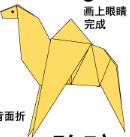骆驼折纸图解与方法教程