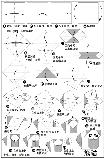 熊猫3—折纸图片1