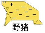 野猪折纸图解与方法教程