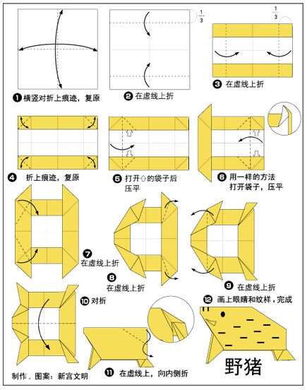 野猪—折纸图片1