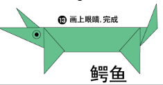 鳄鱼3折纸图解与方法教程