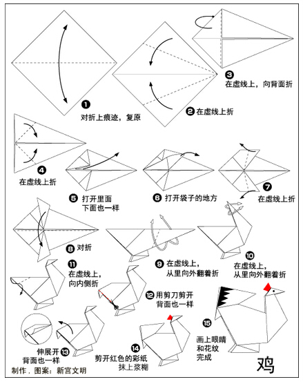 公鸡—折纸图片1