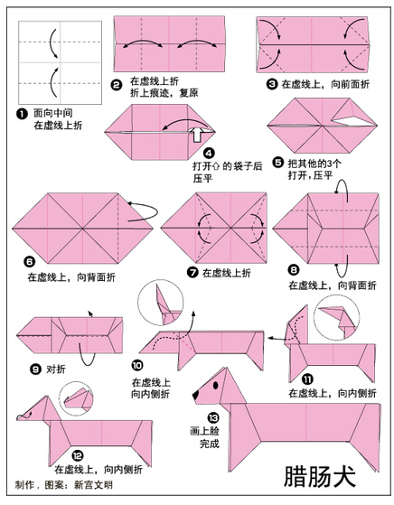 猎肠犬—折纸图片1