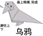 乌鸦2折纸图解与方法教程