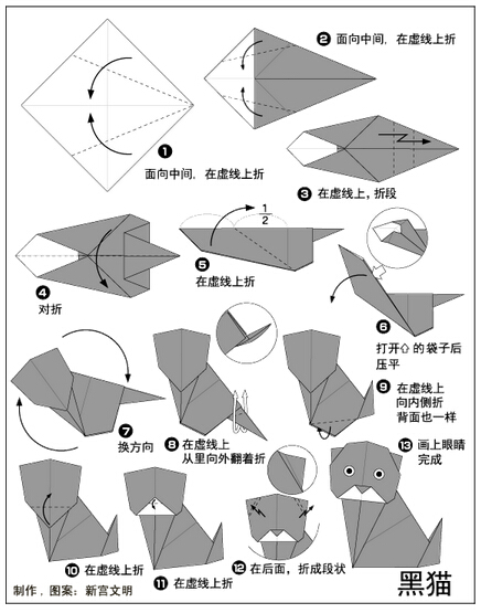 黑猫—折纸图片1