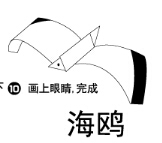 海鸥2折纸图解与方法教程