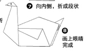 天鹅折纸图解与方法教程