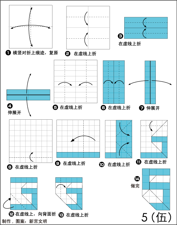 折纸数字5 步骤图解图片1