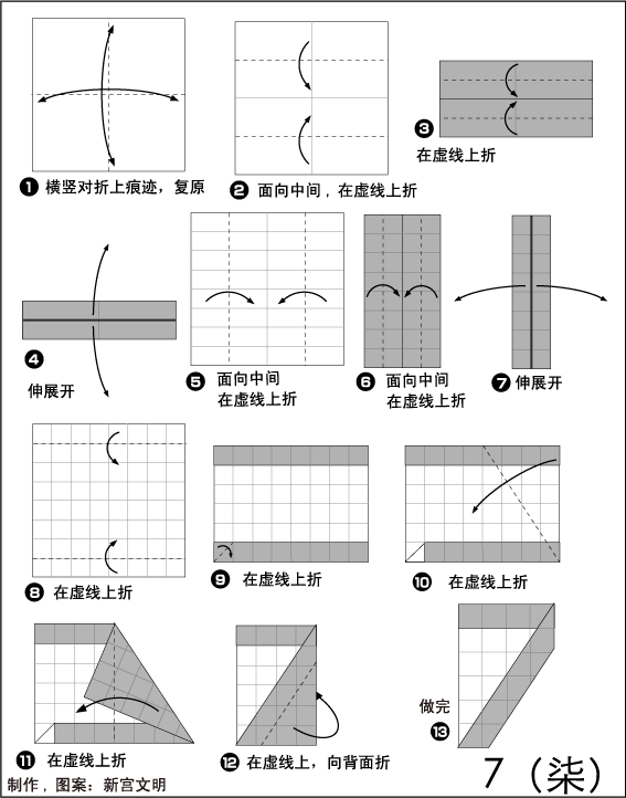 折纸数字7 步骤图解图片1