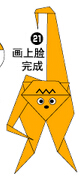 吊尾巴猴子折纸图解与方法教程
