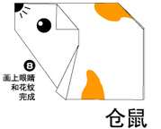 仓鼠3折纸图解与方法教程