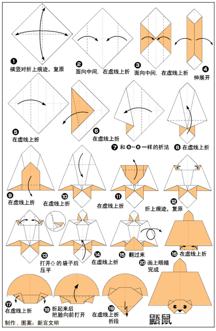 鼯鼠—折纸图片1