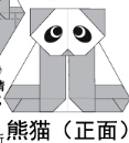 熊猫5折纸图解与方法教程