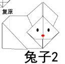 兔子5折纸图解与方法教程