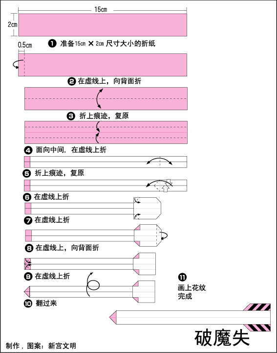 破魔失的折纸 步骤图解图片1