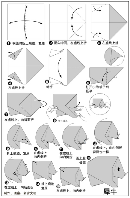 犀牛—折纸图片1