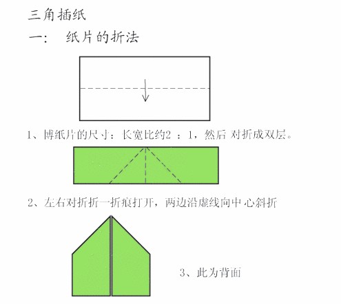 三角插折纸折法教程图片2