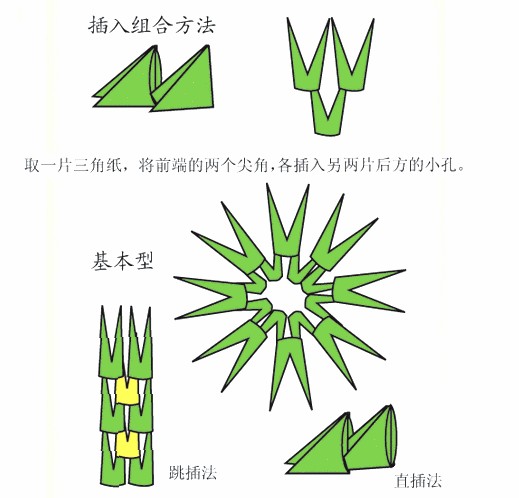 三角插折纸折法教程图片4
