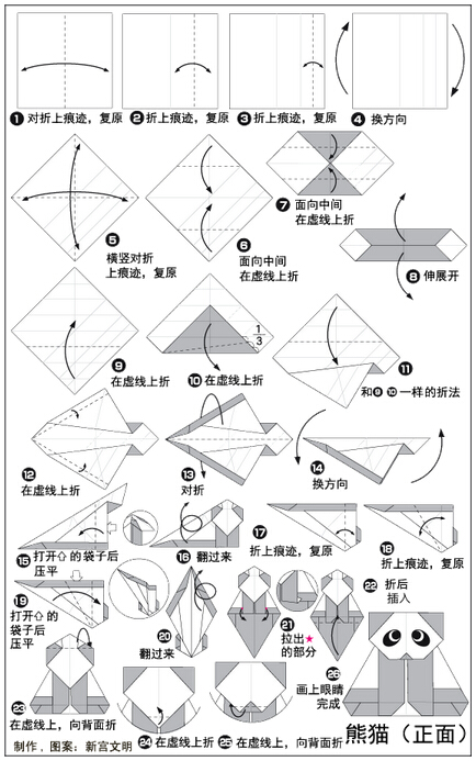 熊猫5—折纸图片1