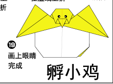折纸孵小鸡 步骤图解图片1