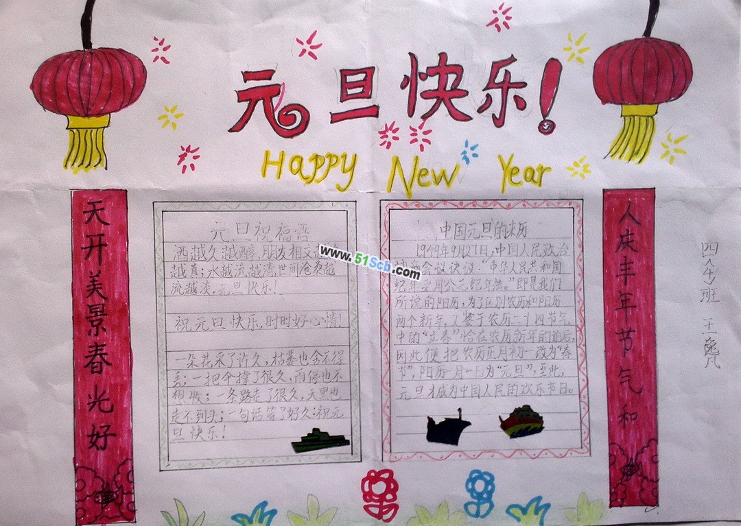 元旦快乐手抄报版面设计图