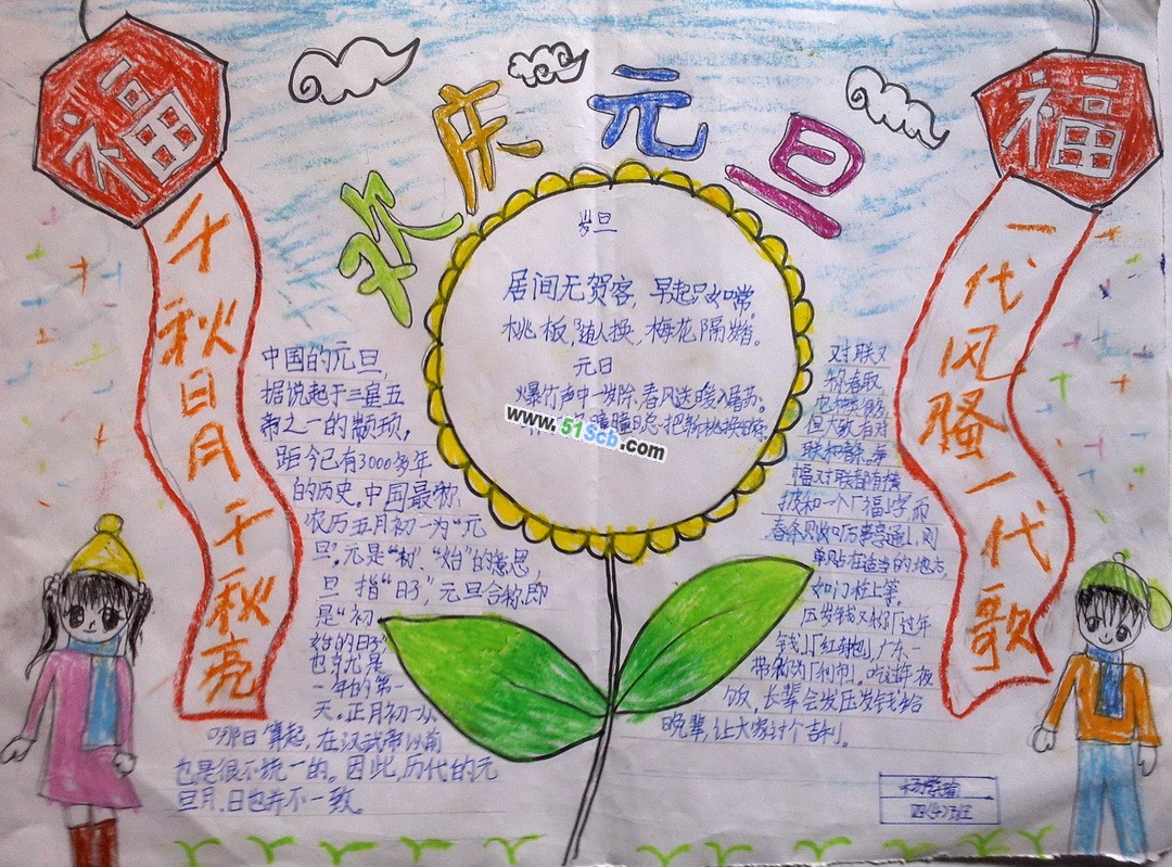 欢庆元旦手抄报版面设计图