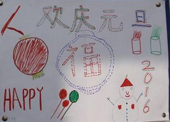 超简单的元旦手抄报版面设计图