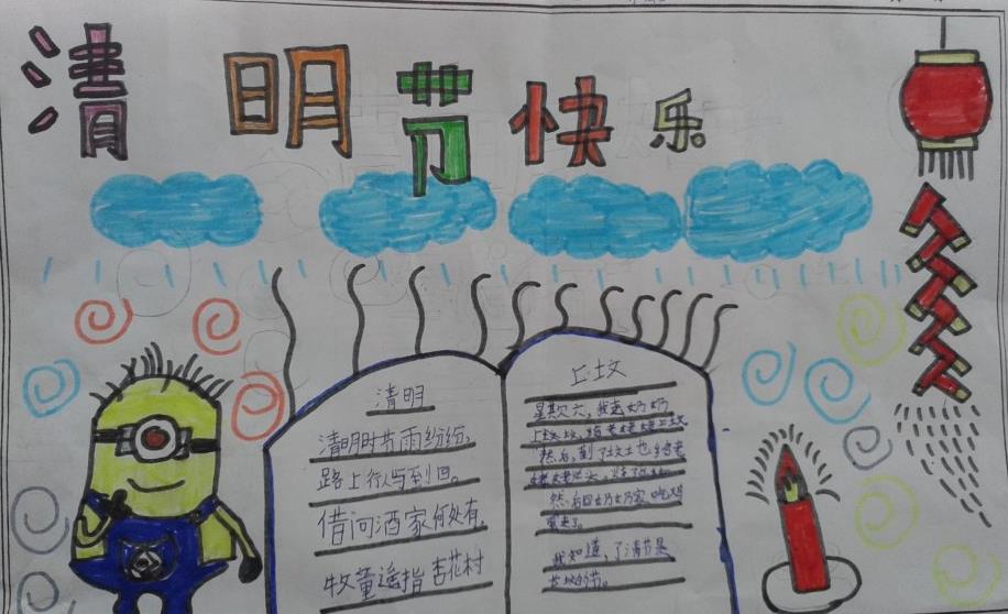 清明节手抄报简易模板-清明节快乐图片1