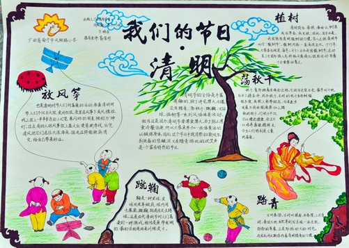 我们的节日清明节手抄报优秀作品欣赏图片1