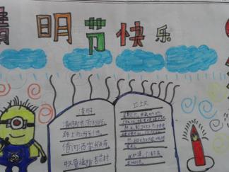 清明节手抄报版面设计图