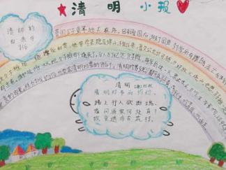 清明小报手抄报版面设计图