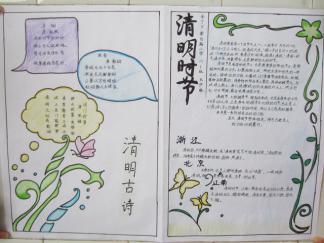 清明时节手抄报版面设计图二