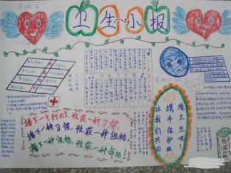 携手护卫手抄报版面设计图