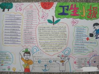 卫生小报手抄报版面设计图