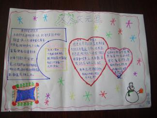 庆元旦贺新年手抄报版面设计图