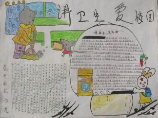 好看的讲卫生爱校园手抄报版面设计图