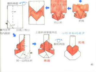 折出我的心折纸图解与方法教程
