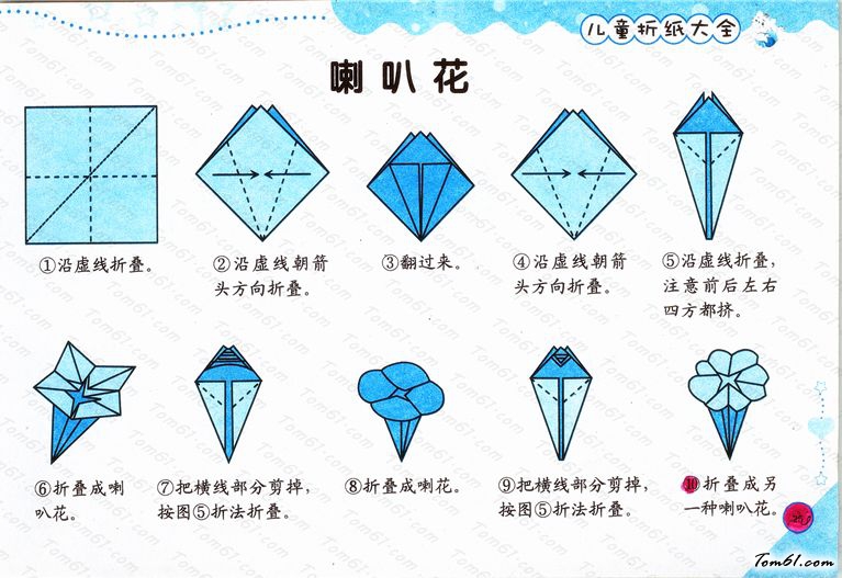 折纸之喇叭花图片1