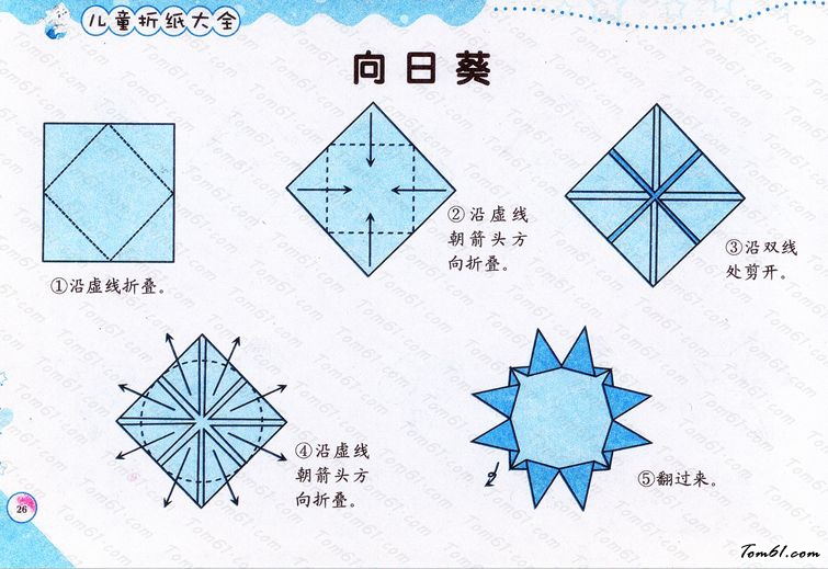 折纸之向日葵图片1