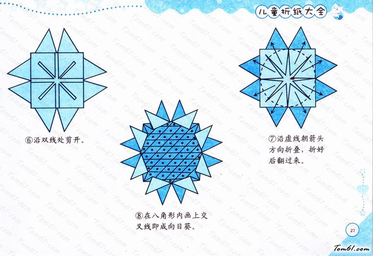 折纸之向日葵图片2