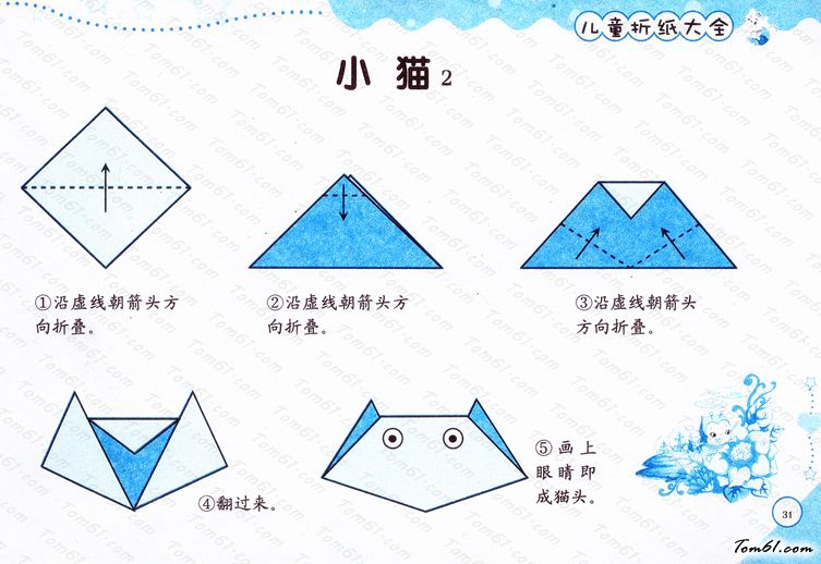 折纸之小猫（2）图片1