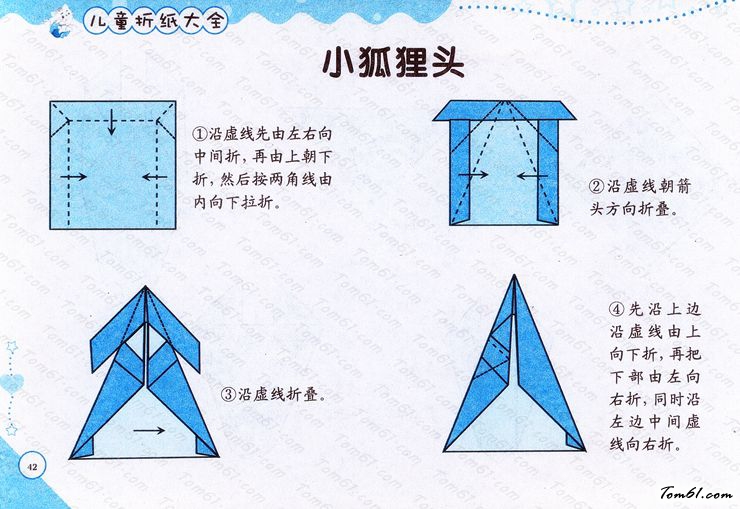 折纸之小狐狸图片1