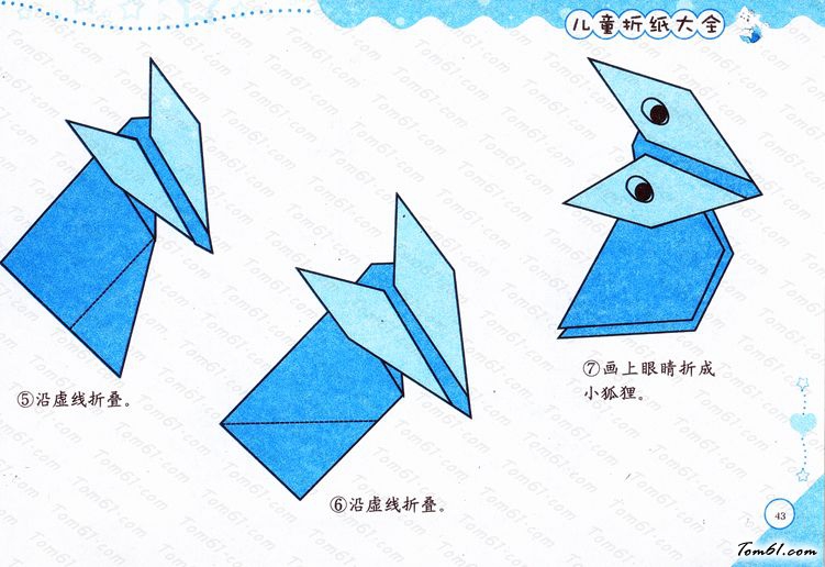折纸之小狐狸图片2